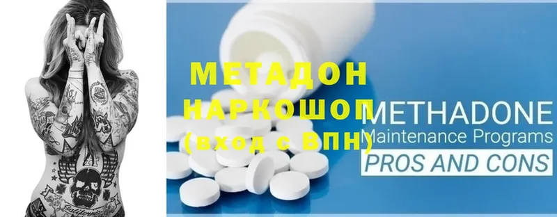 Метадон methadone Калтан